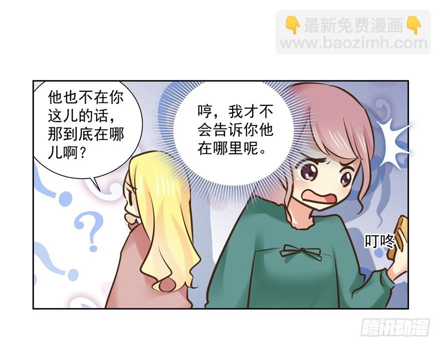 找前男友商量的准不是好事-第91话