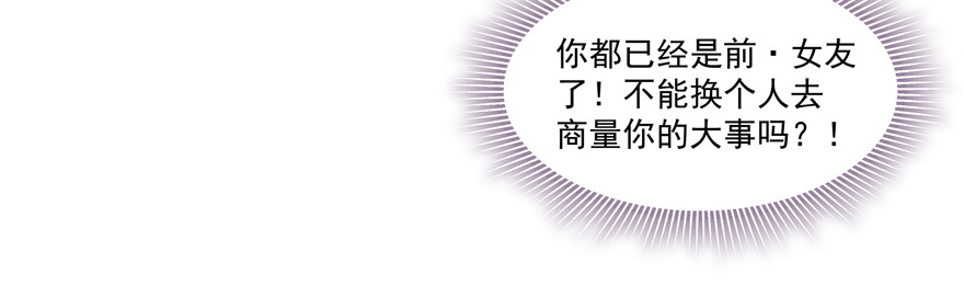 找前男友商量的准不是好事-第91话