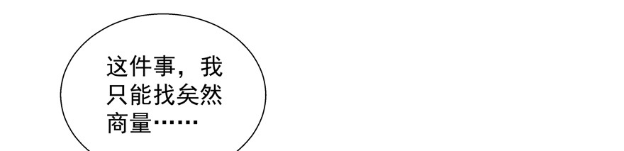 找前男友商量的准不是好事-第91话