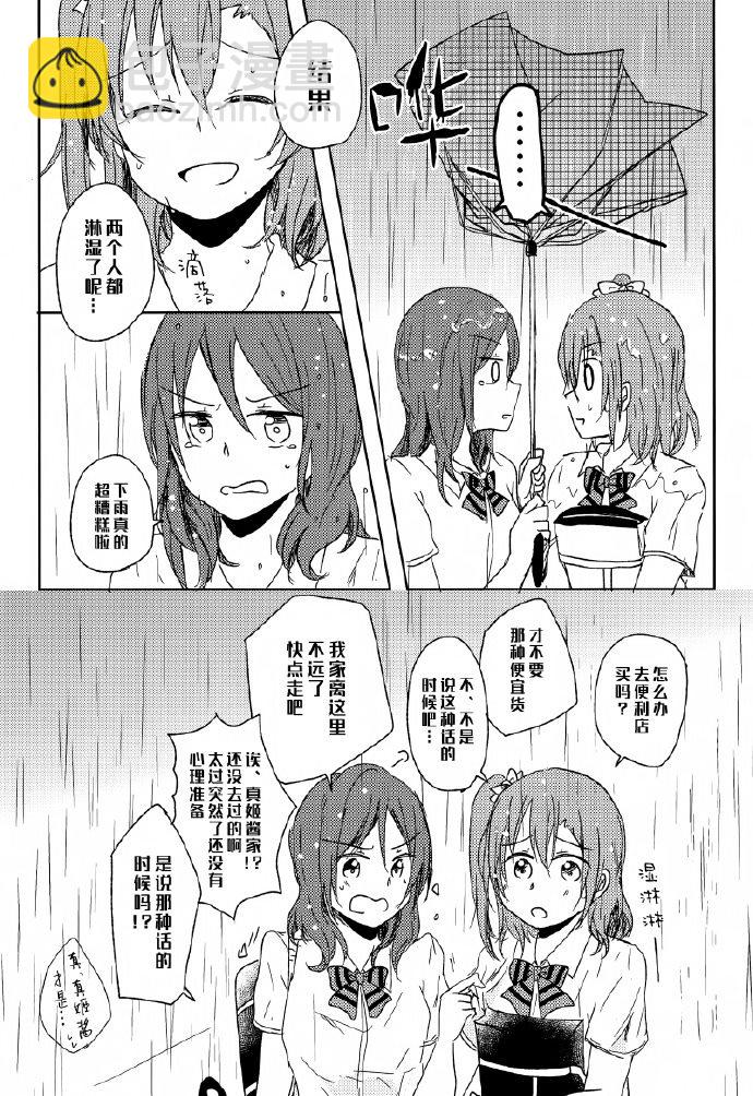 戀模樣rain day - 第1話 - 5