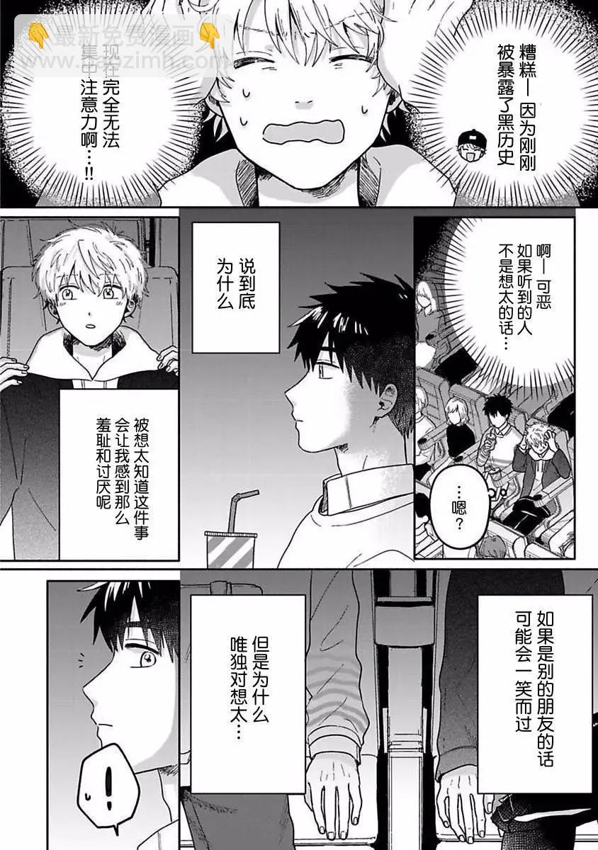 戀慕之心一目瞭然 - 第03話 - 5