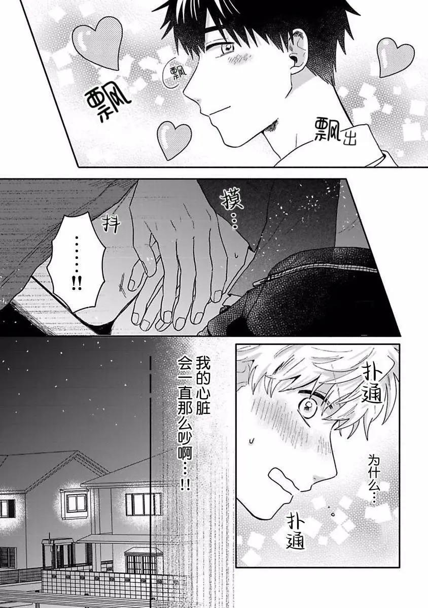 戀慕之心一目瞭然 - 第03話 - 6