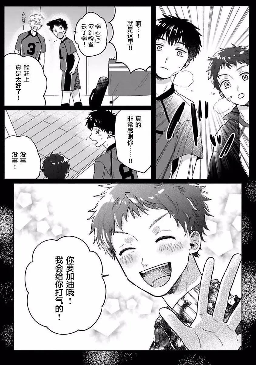 戀慕之心一目瞭然 - 第03話 - 4