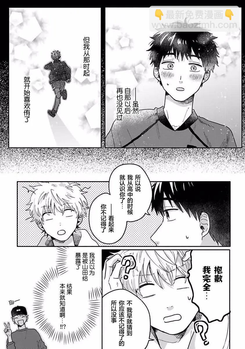 戀慕之心一目瞭然 - 第03話 - 5