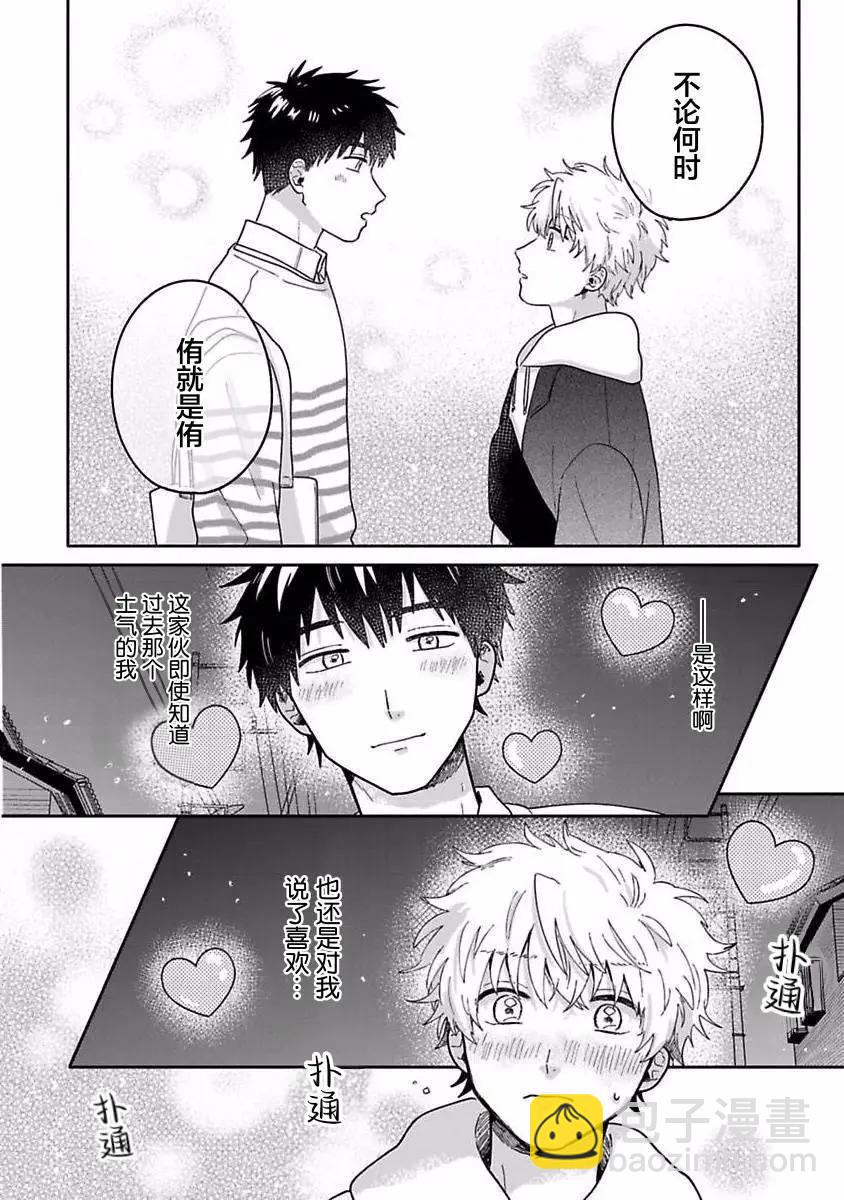 戀慕之心一目瞭然 - 第03話 - 1