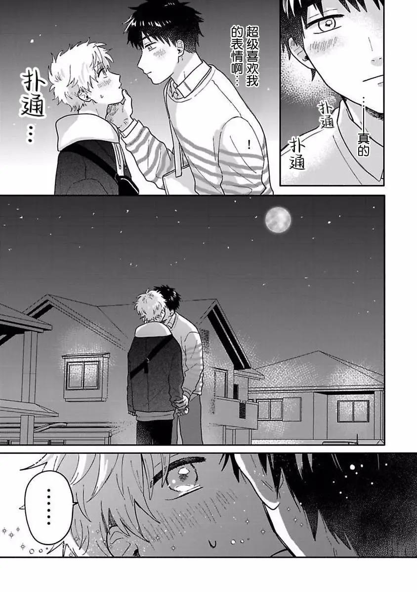 戀慕之心一目瞭然 - 第03話 - 2