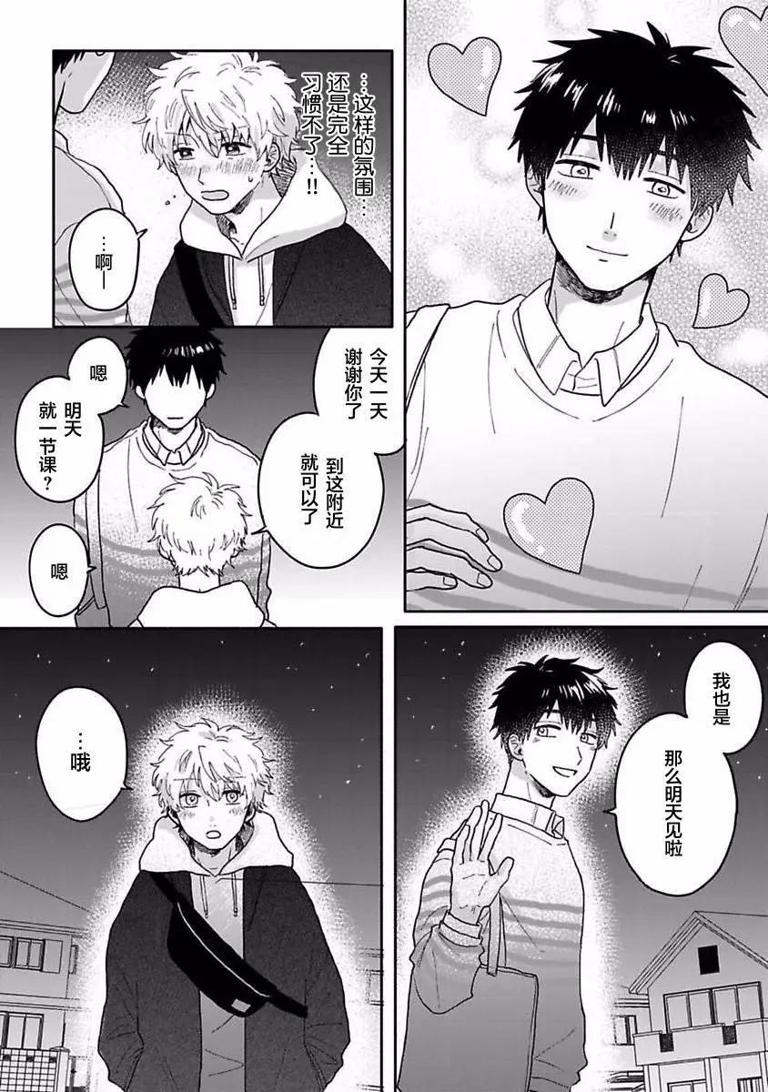 戀慕之心一目瞭然 - 第03話 - 3