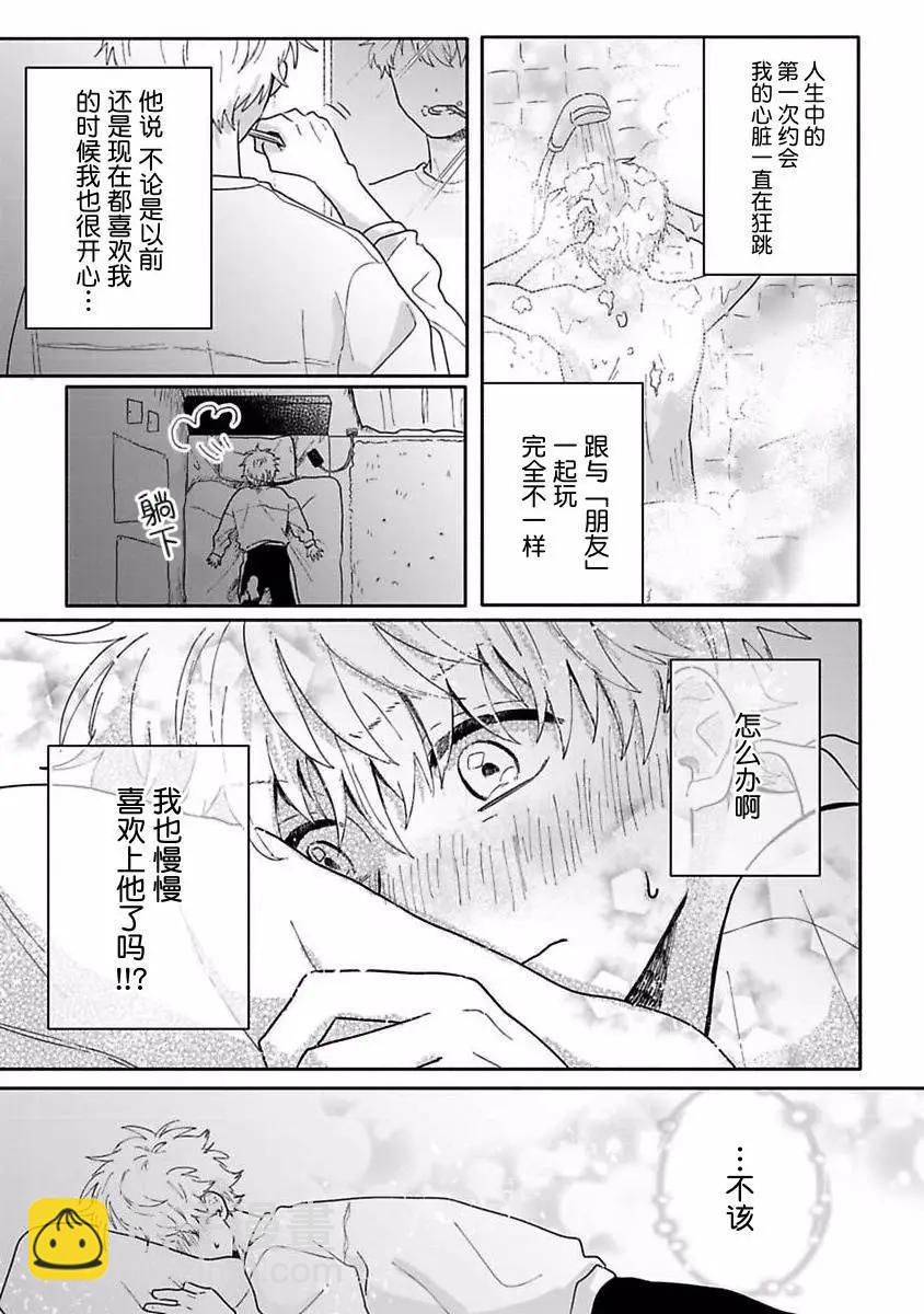 戀慕之心一目瞭然 - 第03話 - 4