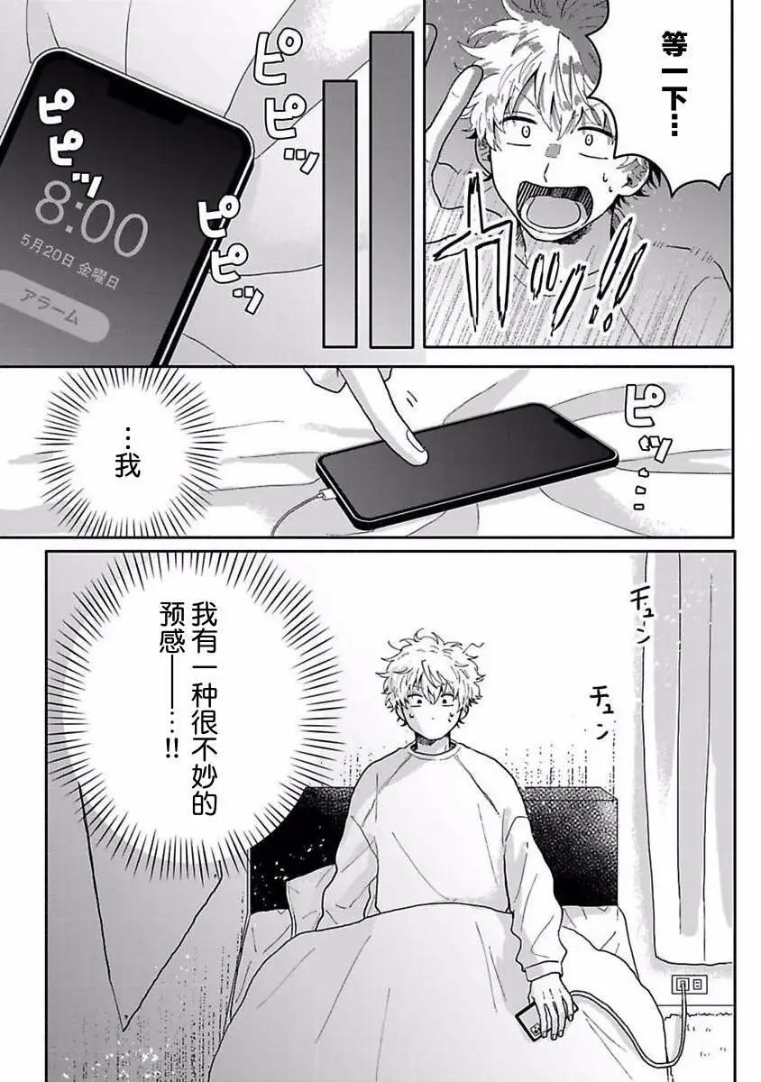 戀慕之心一目瞭然 - 第03話 - 1