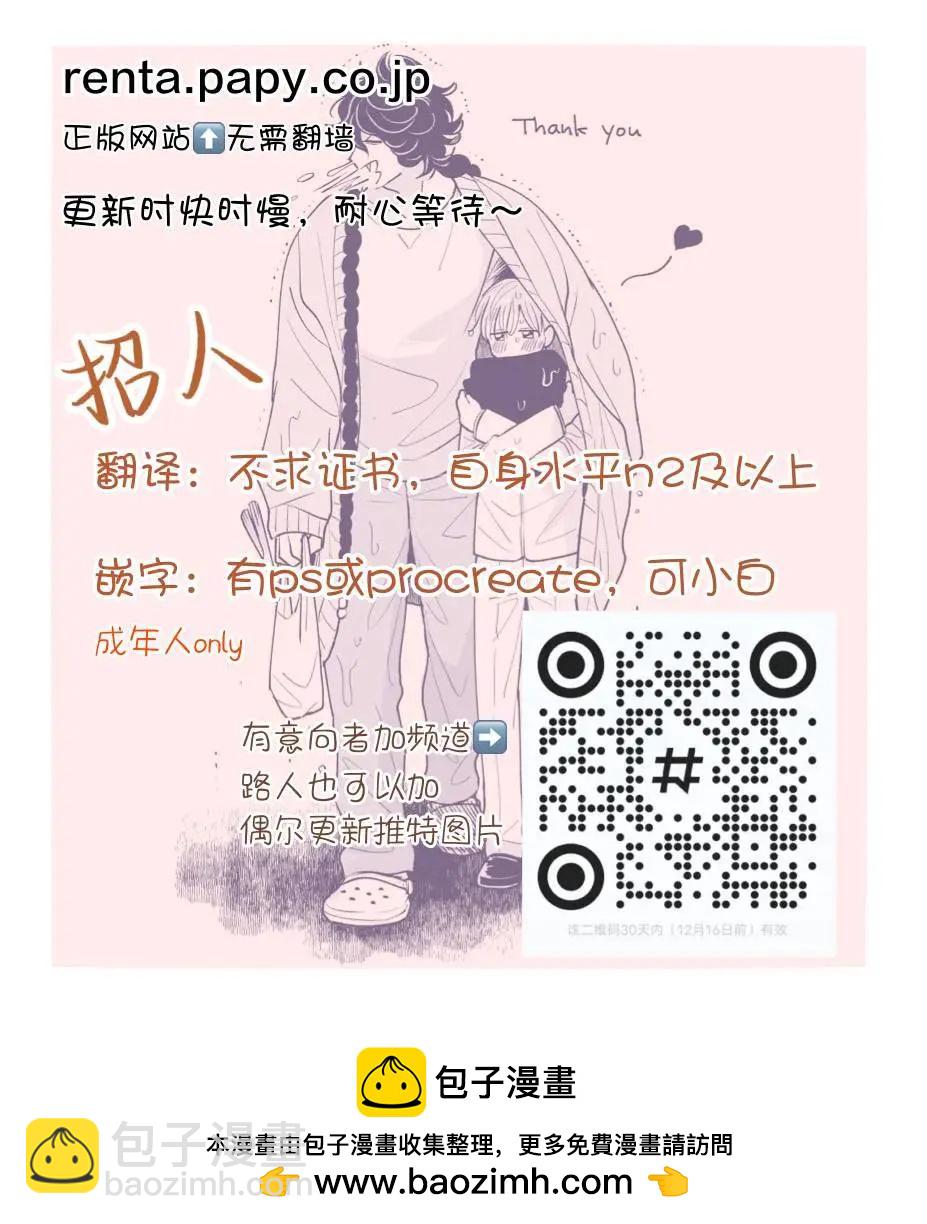 戀慕之心一目瞭然 - 第03話 - 2