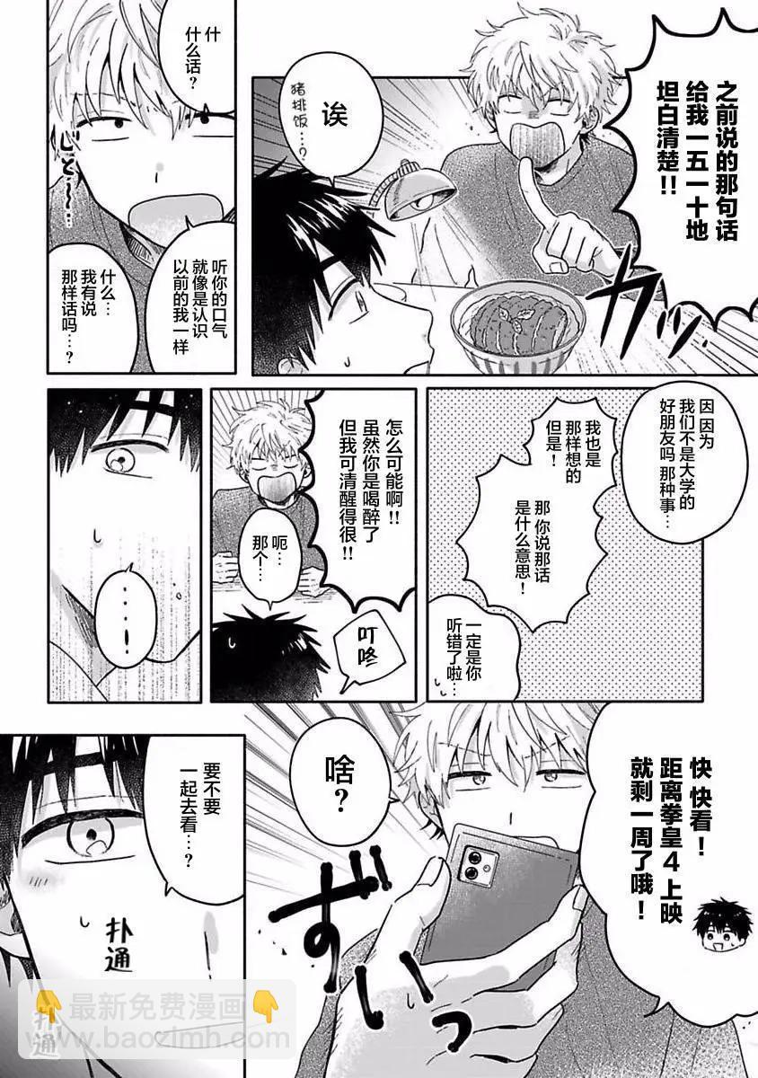 戀慕之心一目瞭然 - 第03話 - 4