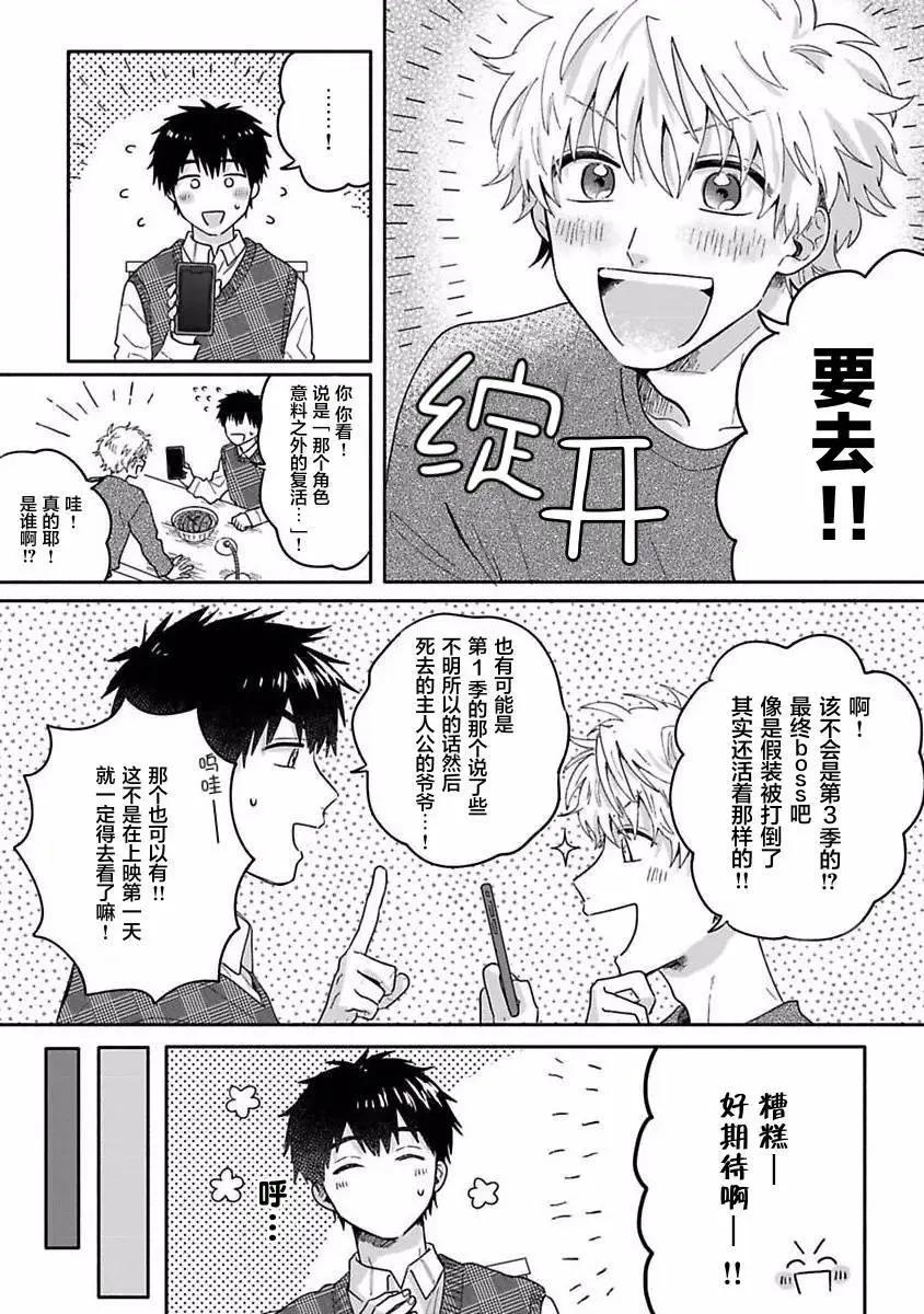戀慕之心一目瞭然 - 第03話 - 5