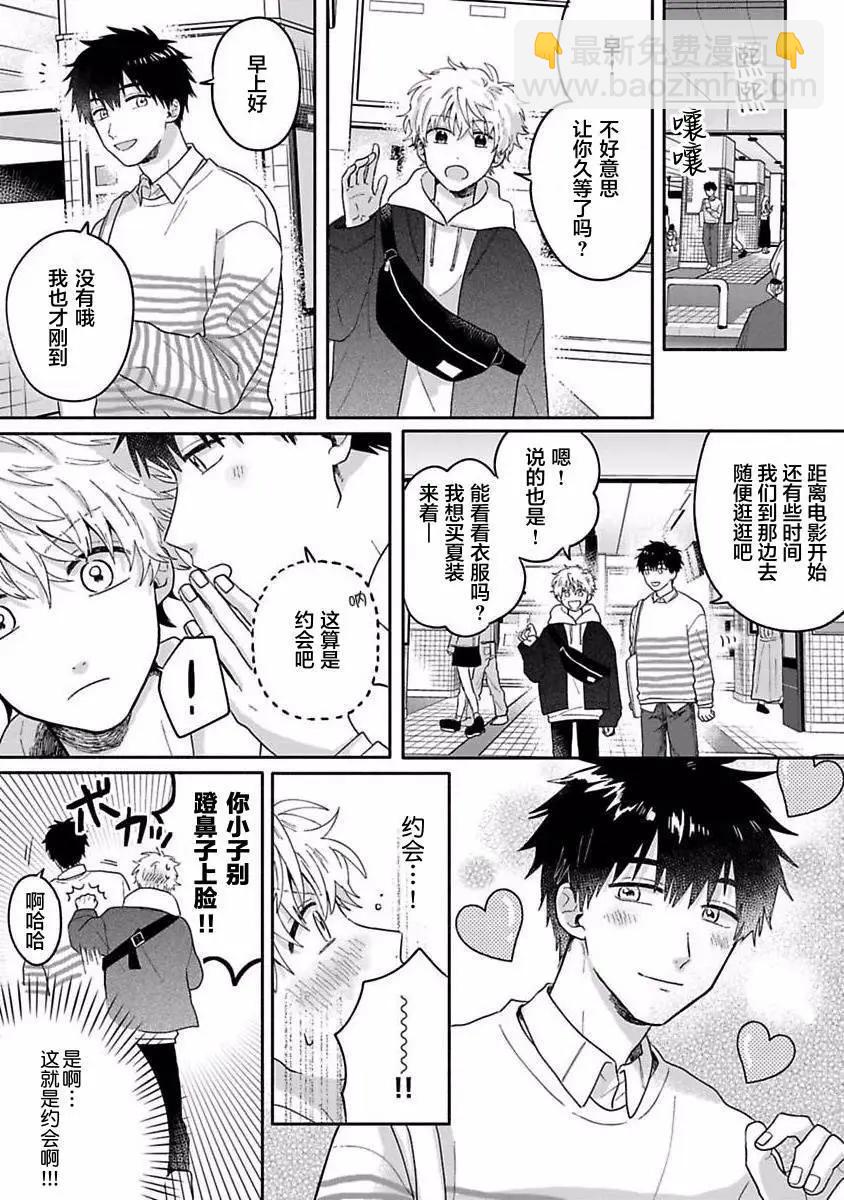 戀慕之心一目瞭然 - 第03話 - 6