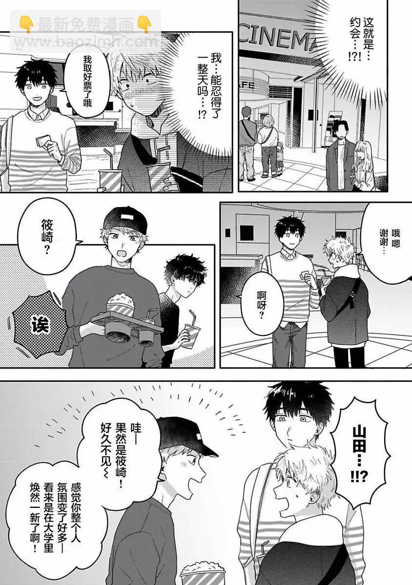 戀慕之心一目瞭然 - 第03話 - 2