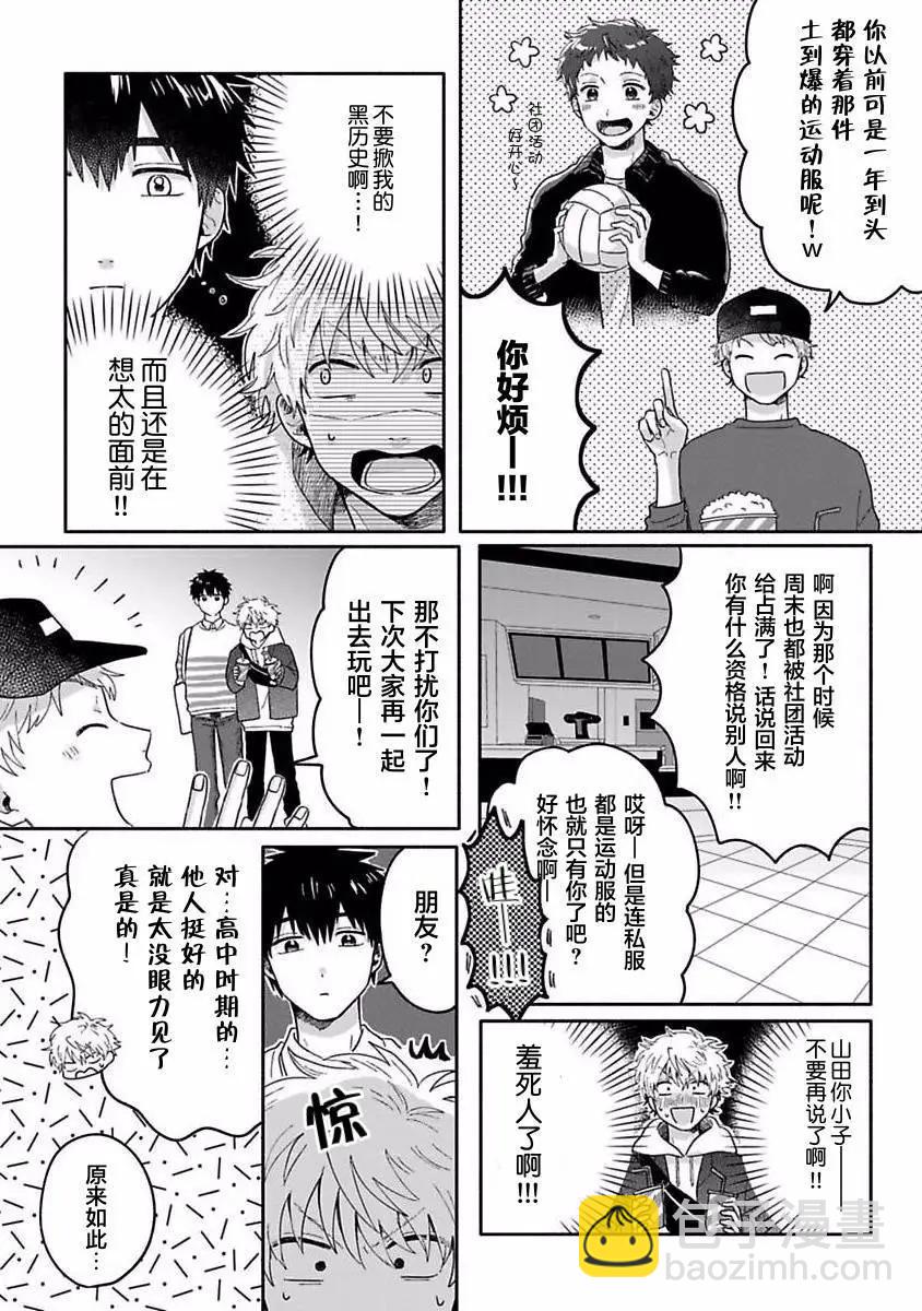戀慕之心一目瞭然 - 第03話 - 3
