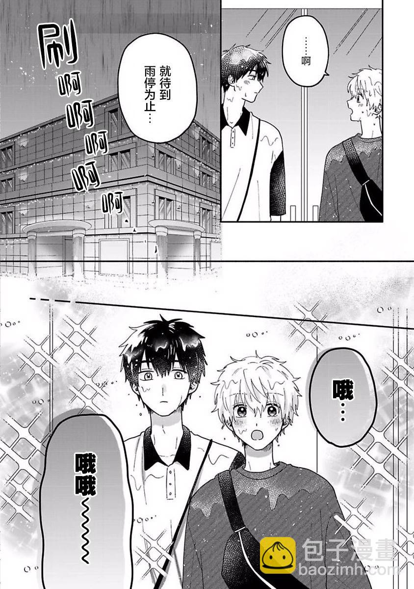 戀慕之心一目瞭然 - 第05話 - 5