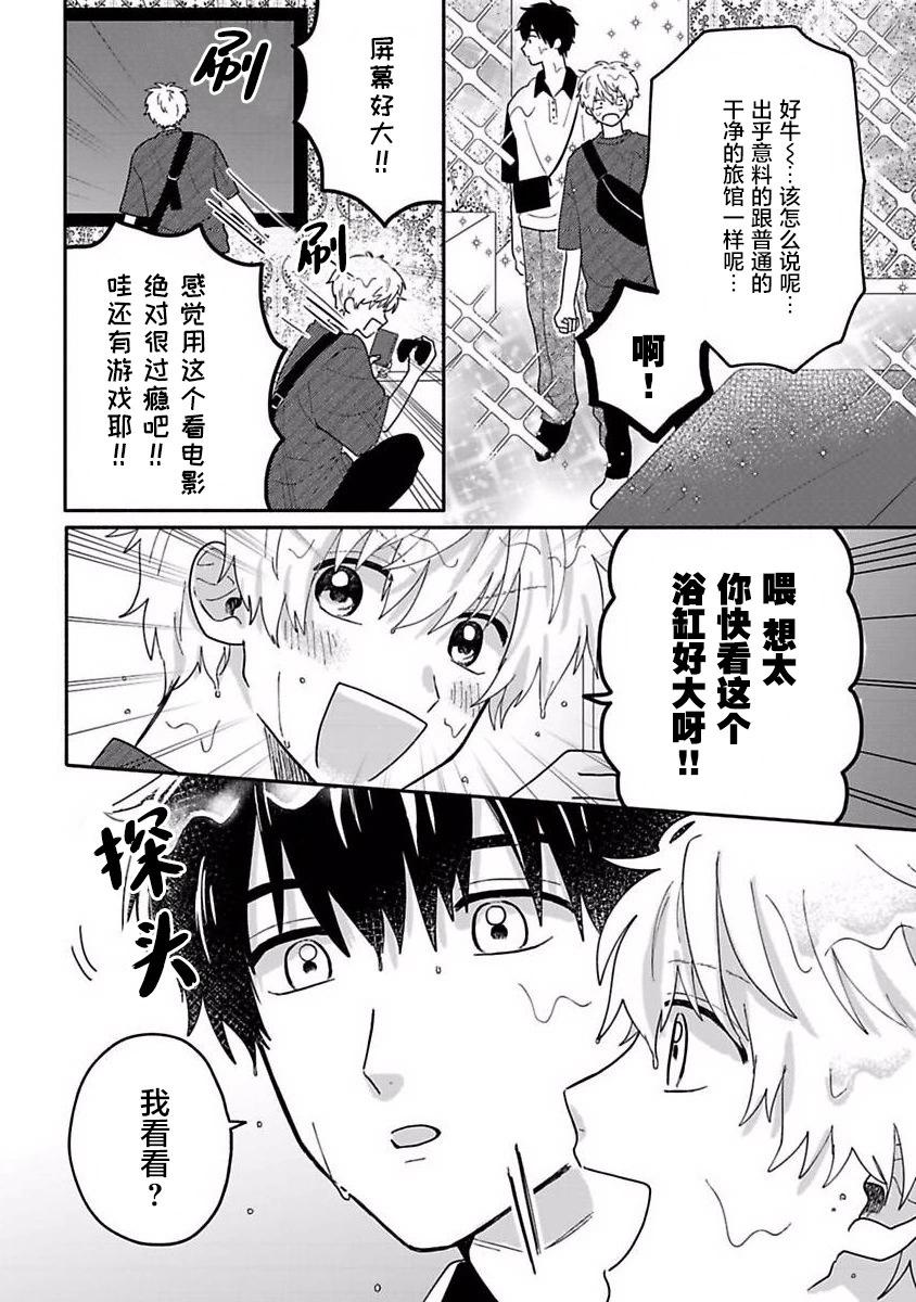 戀慕之心一目瞭然 - 第05話 - 1