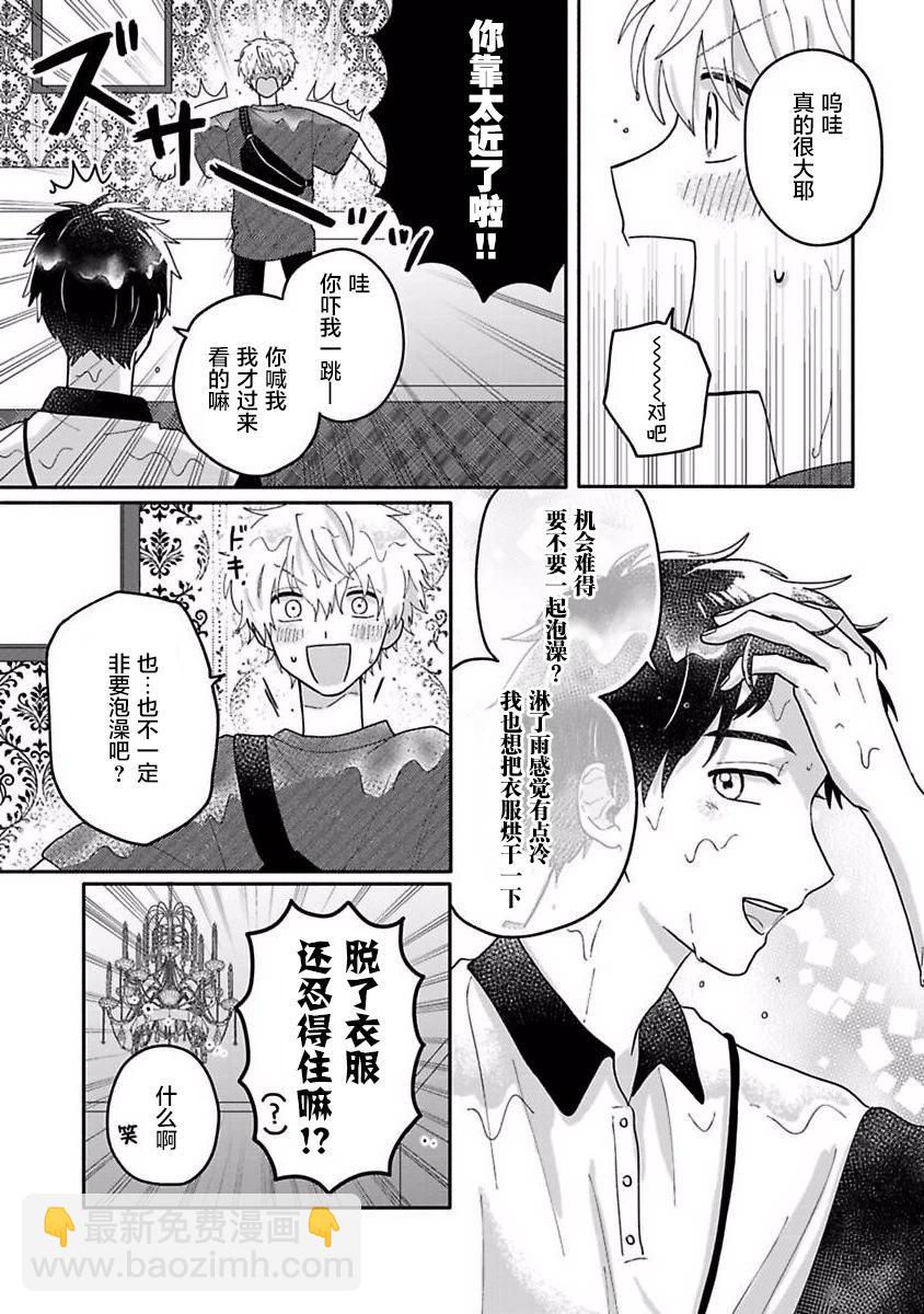 戀慕之心一目瞭然 - 第05話 - 2