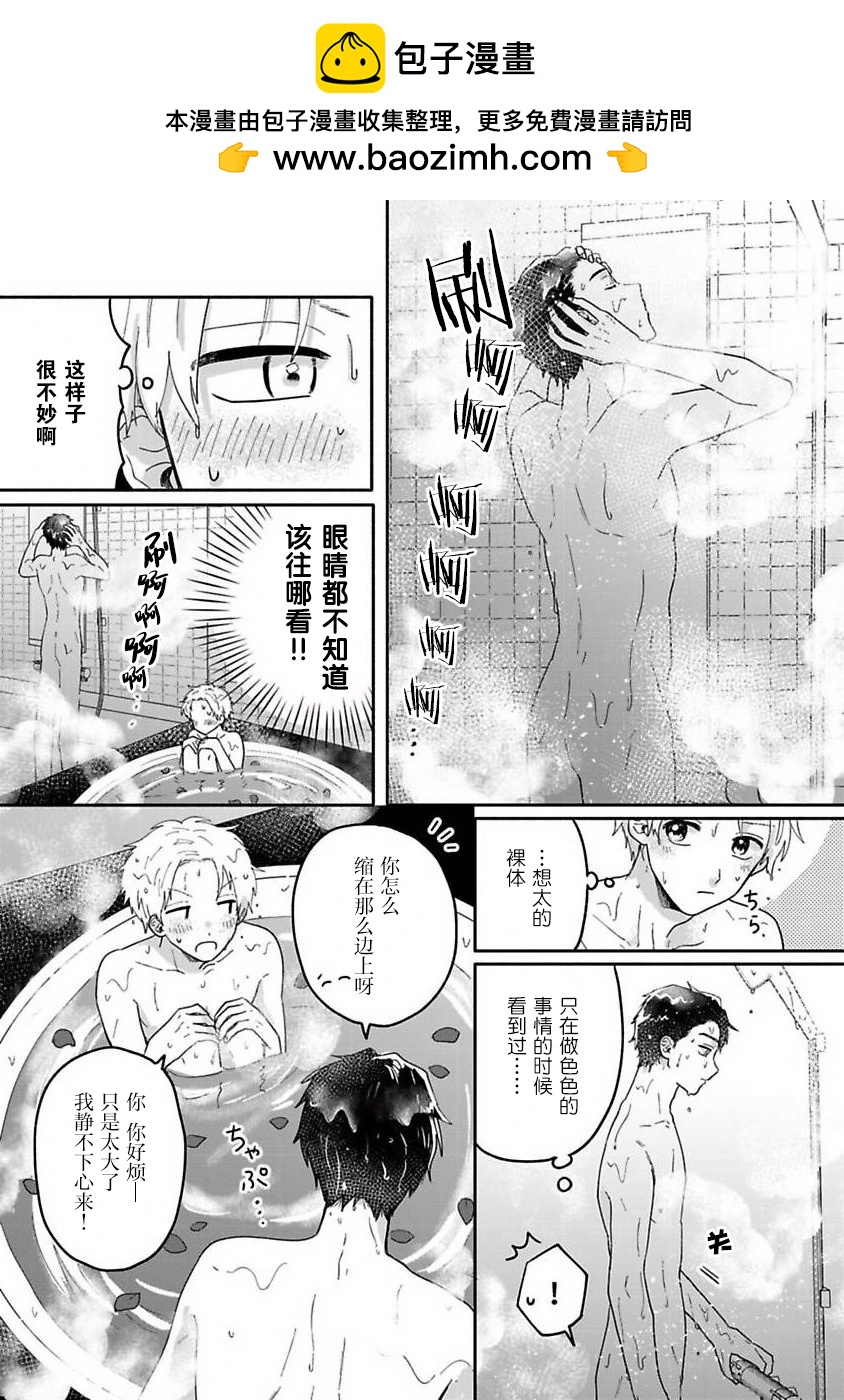 戀慕之心一目瞭然 - 第05話 - 3