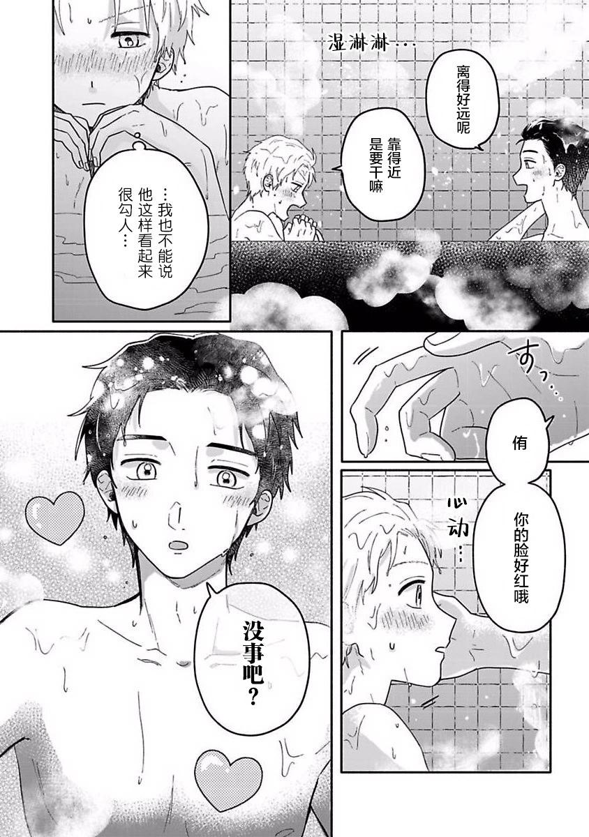 戀慕之心一目瞭然 - 第05話 - 4