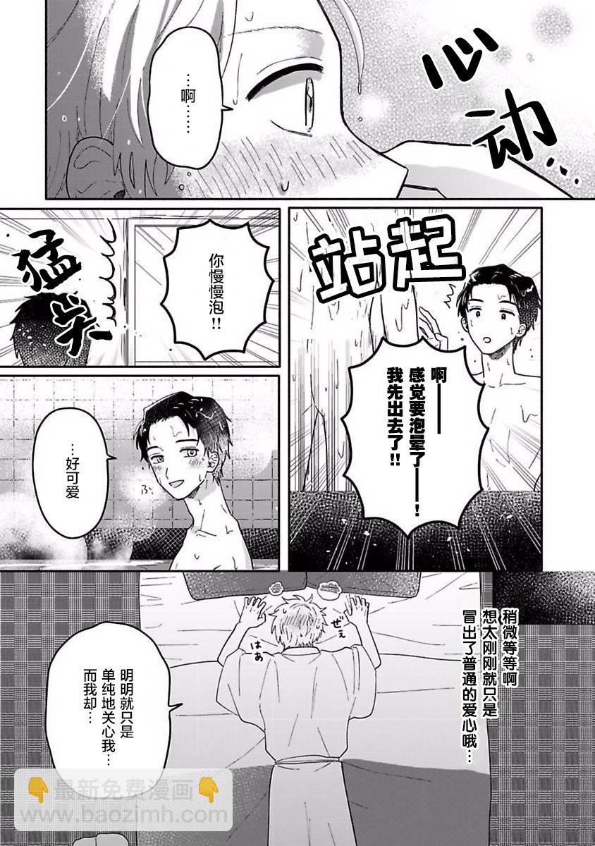 戀慕之心一目瞭然 - 第05話 - 5