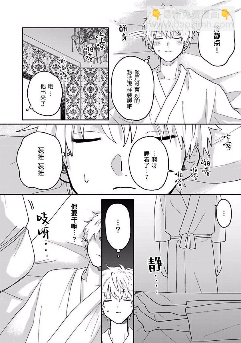 戀慕之心一目瞭然 - 第05話 - 1