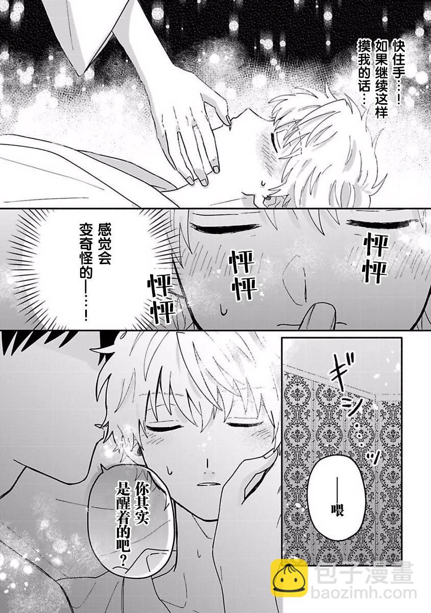 戀慕之心一目瞭然 - 第05話 - 3