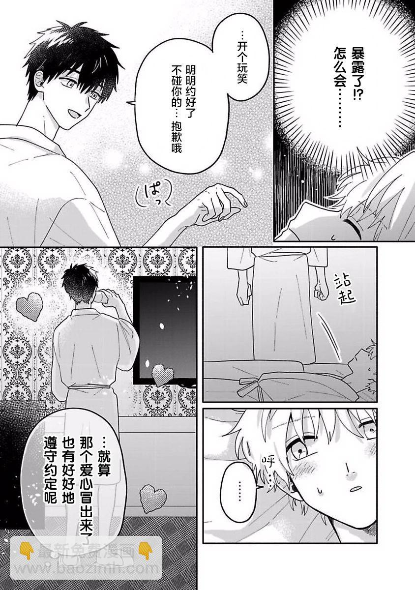戀慕之心一目瞭然 - 第05話 - 4