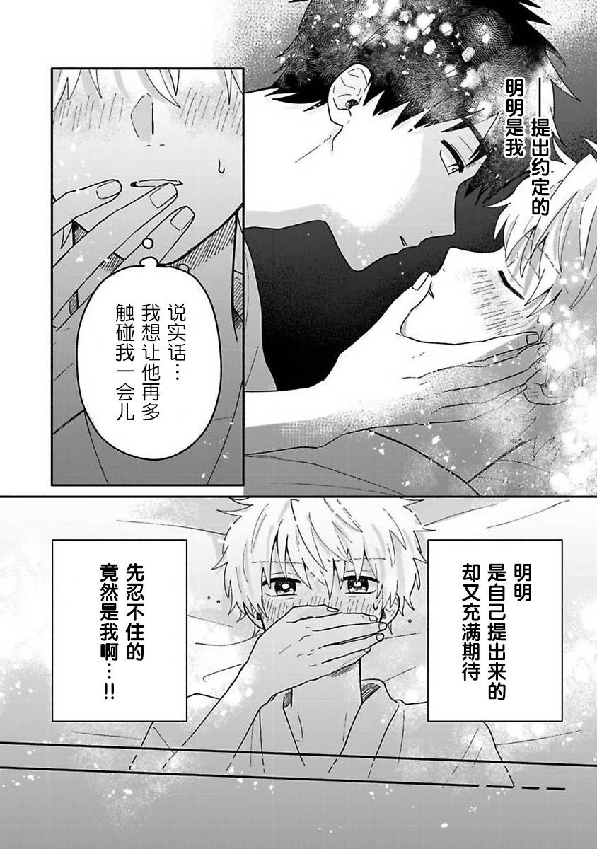 戀慕之心一目瞭然 - 第05話 - 5