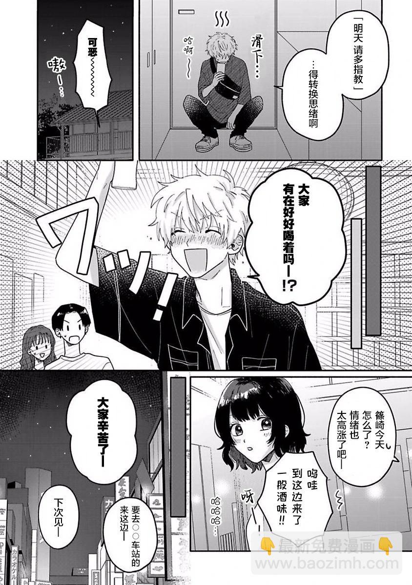 戀慕之心一目瞭然 - 第05話 - 2