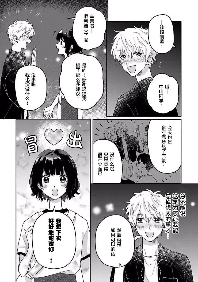 戀慕之心一目瞭然 - 第05話 - 3