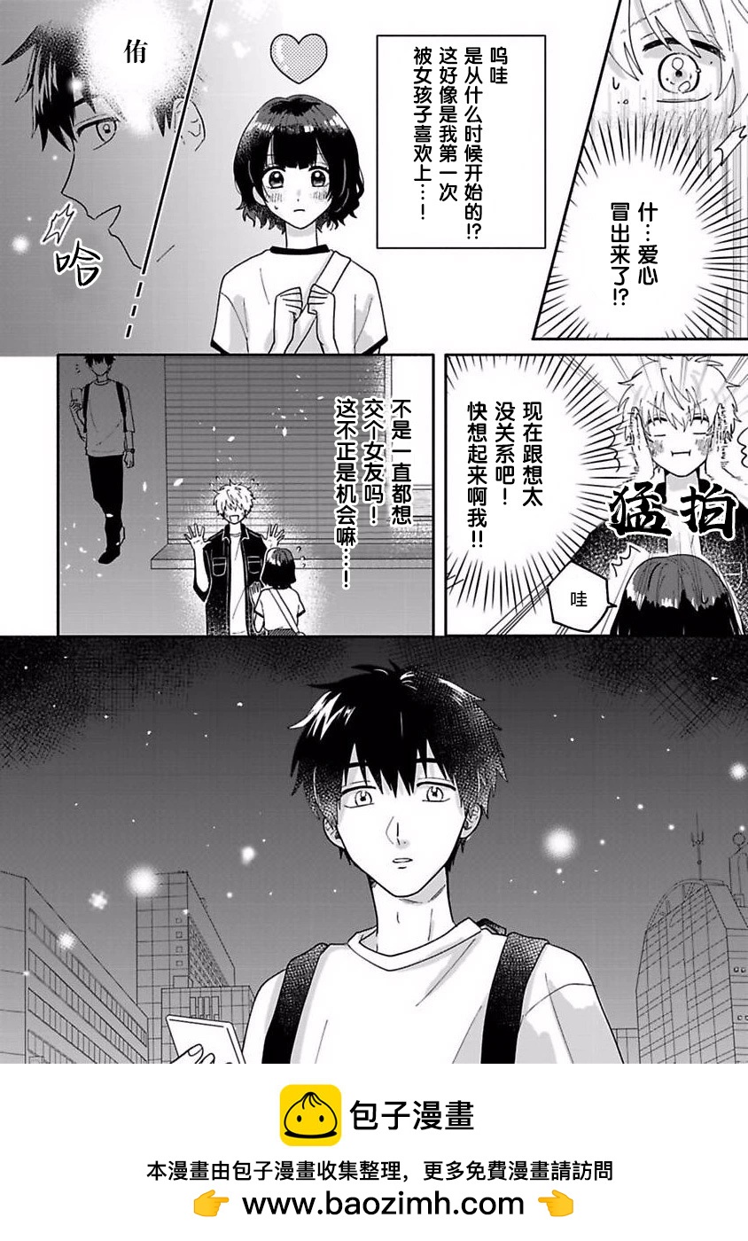 戀慕之心一目瞭然 - 第05話 - 4