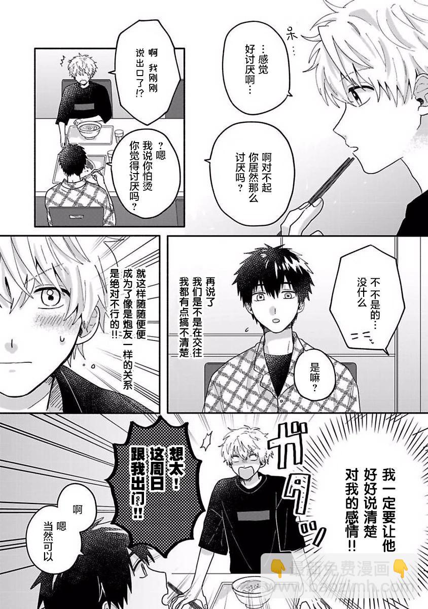 戀慕之心一目瞭然 - 第05話 - 3