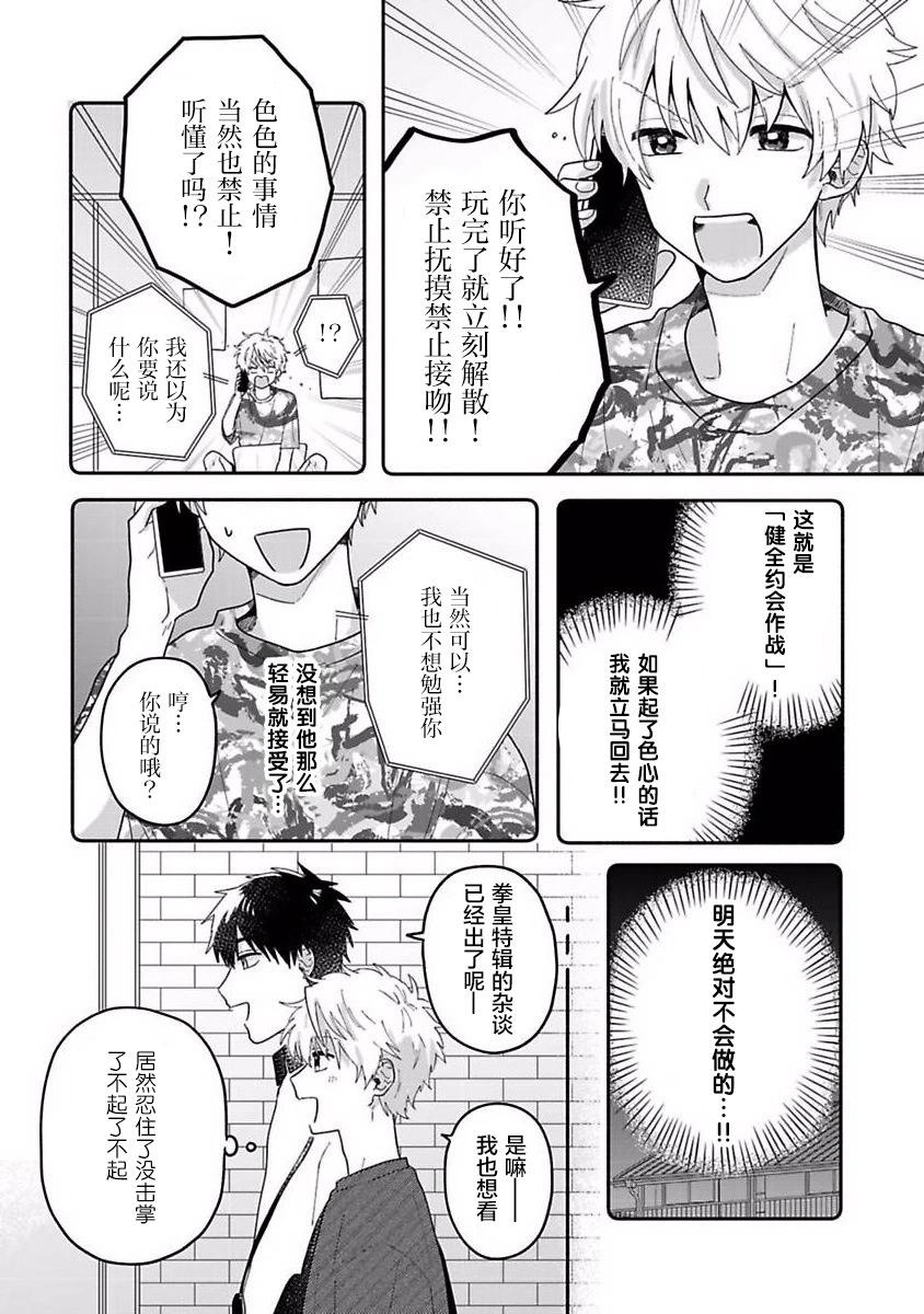 戀慕之心一目瞭然 - 第05話 - 5