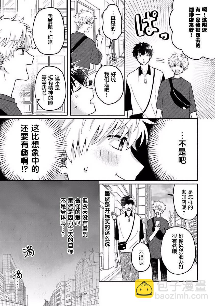 戀慕之心一目瞭然 - 第05話 - 2