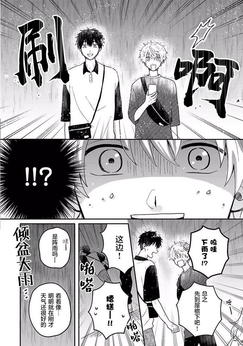 戀慕之心一目瞭然 - 第05話 - 3