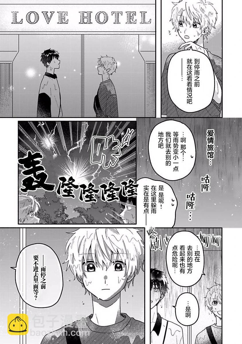 戀慕之心一目瞭然 - 第05話 - 4