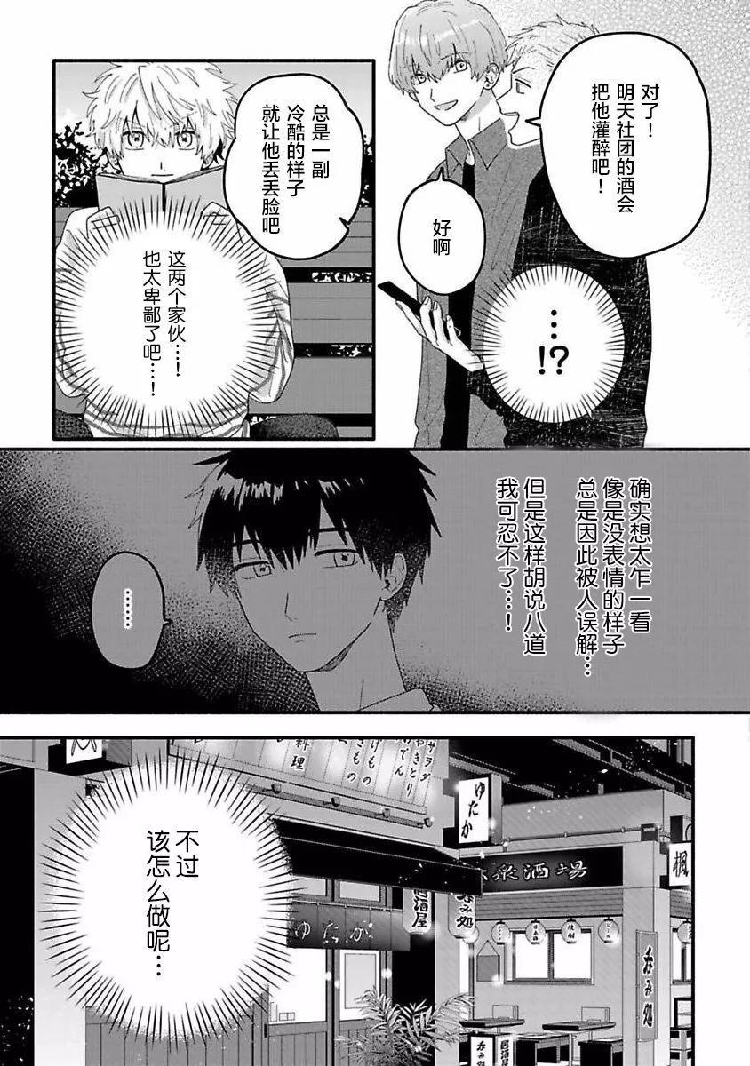 戀慕之心一目瞭然 - 第07話 - 5