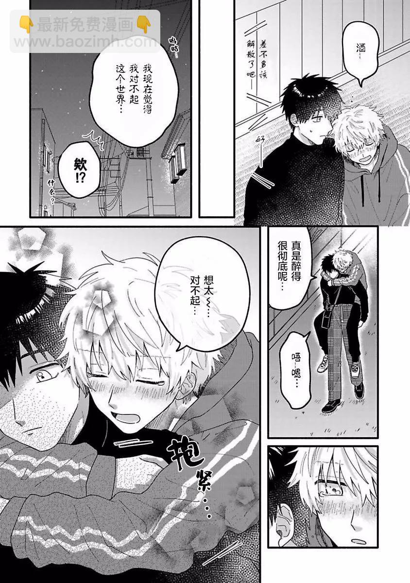 戀慕之心一目瞭然 - 第07話 - 2