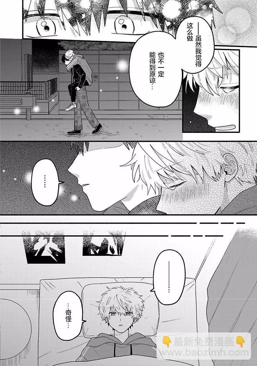 戀慕之心一目瞭然 - 第07話 - 3