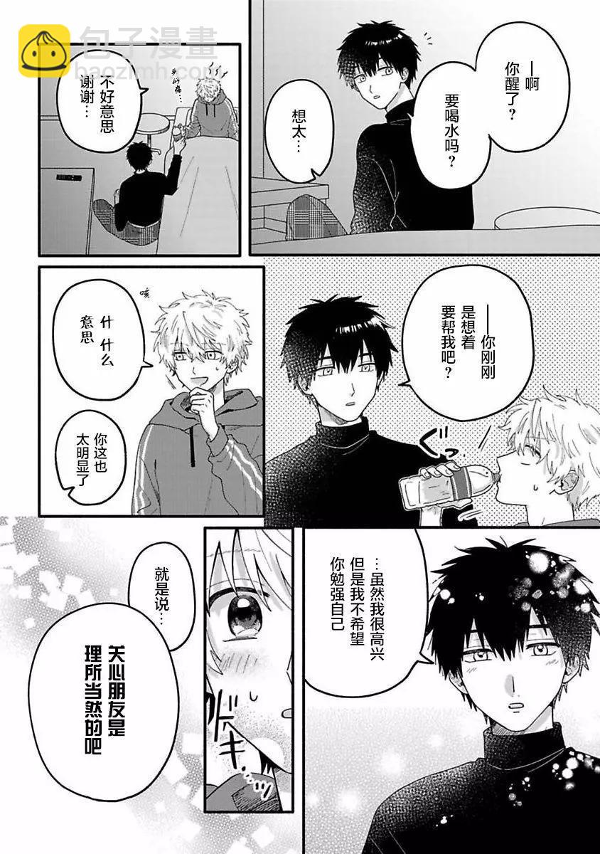 戀慕之心一目瞭然 - 第07話 - 4