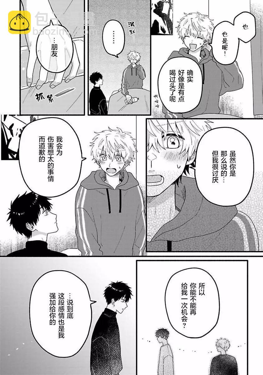 戀慕之心一目瞭然 - 第07話 - 5