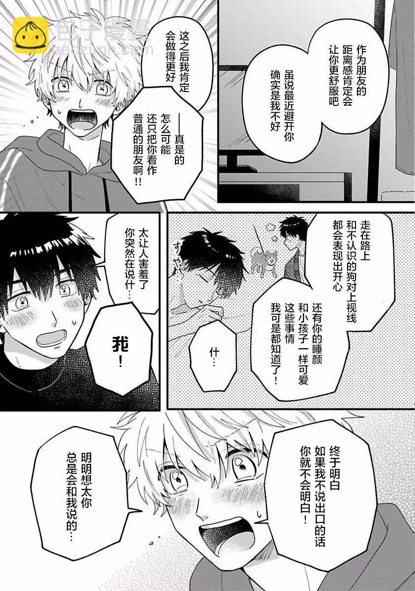 戀慕之心一目瞭然 - 第07話 - 1