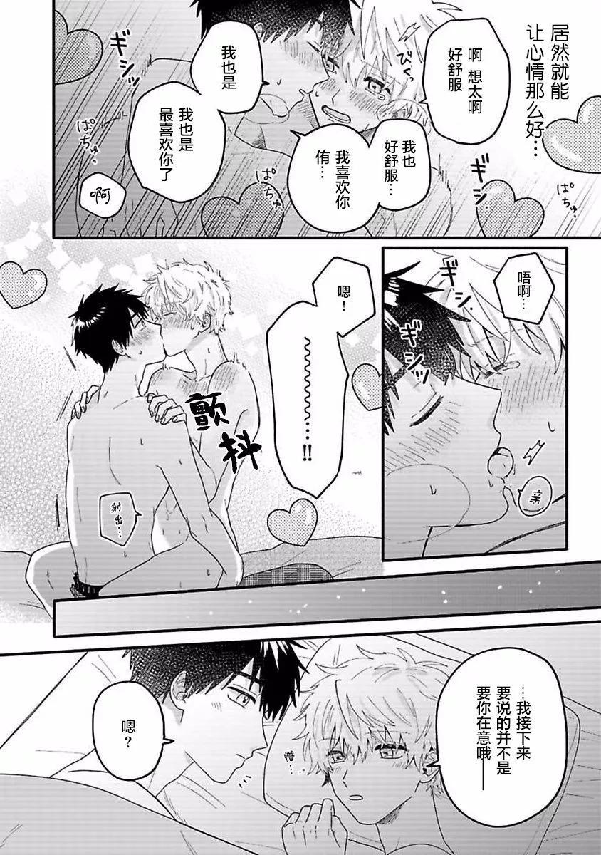 戀慕之心一目瞭然 - 第07話 - 1