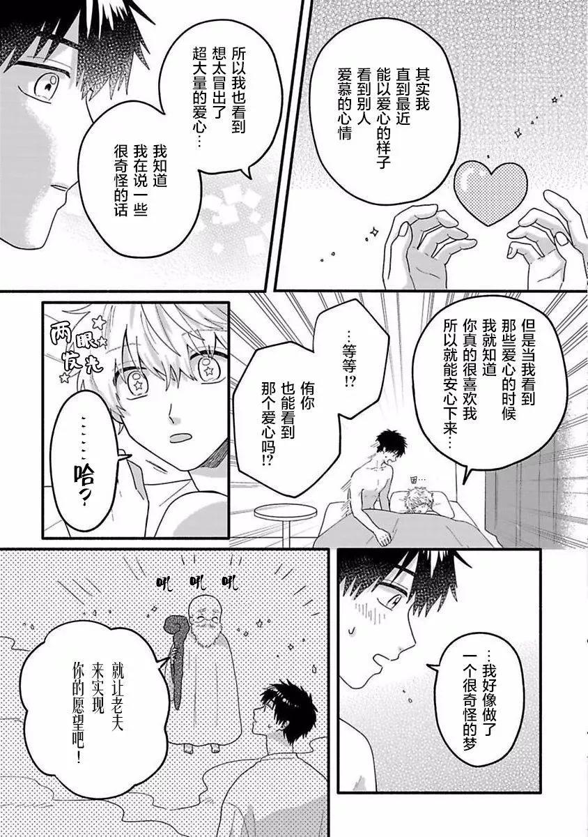 戀慕之心一目瞭然 - 第07話 - 2