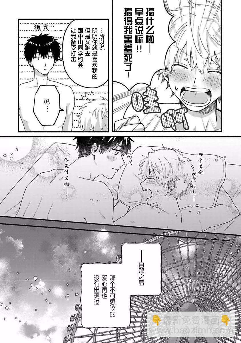 戀慕之心一目瞭然 - 第07話 - 4