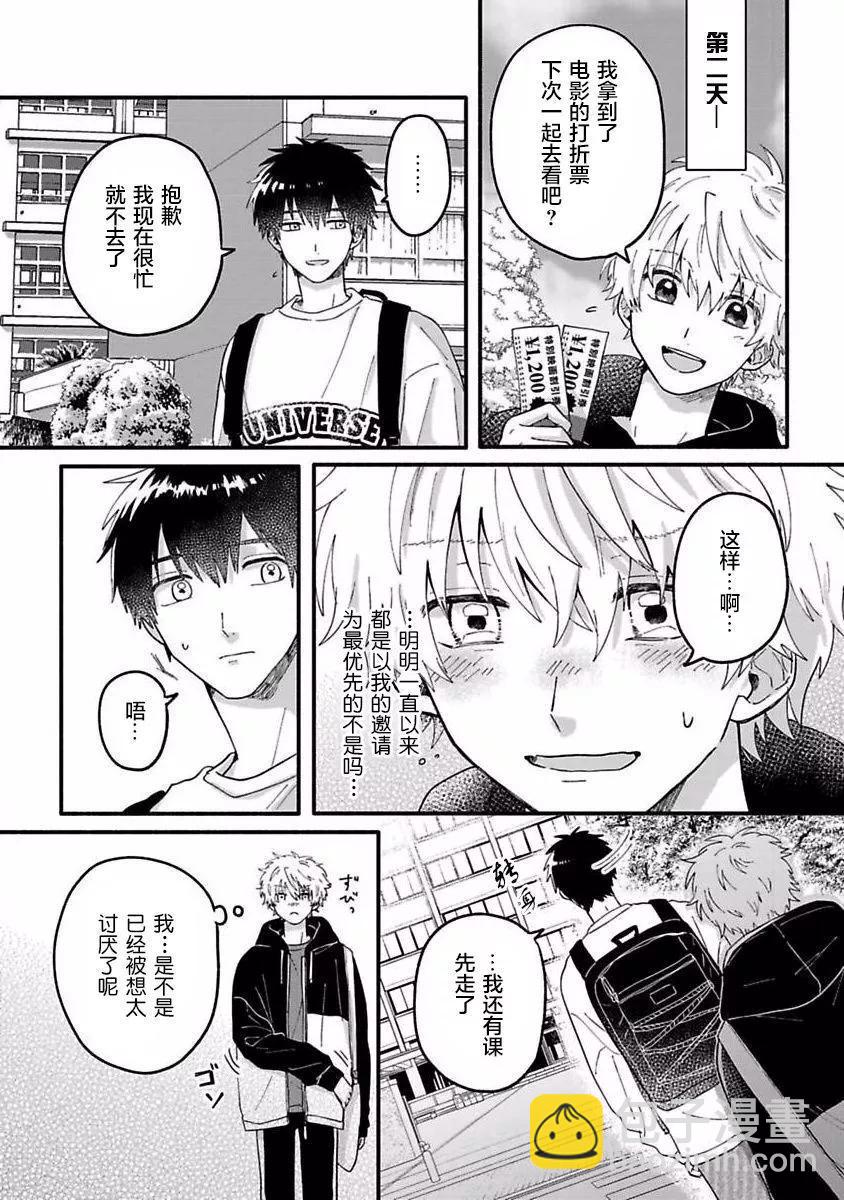 戀慕之心一目瞭然 - 第07話 - 3