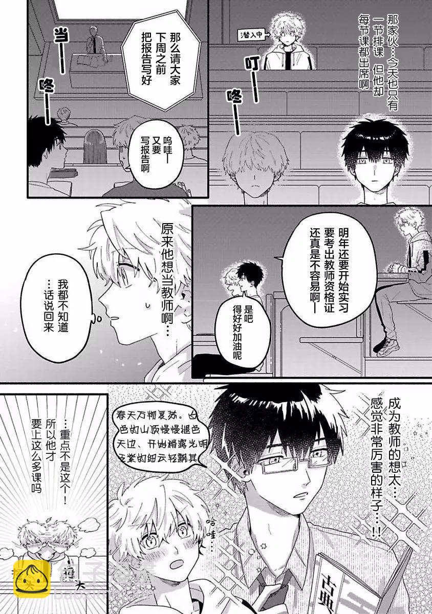 戀慕之心一目瞭然 - 第07話 - 1