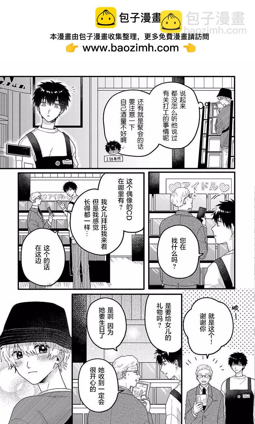 戀慕之心一目瞭然 - 第07話 - 3