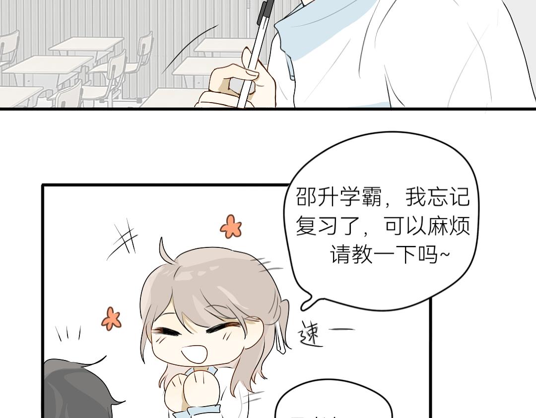 臉皮有點厚了 - 第十五話  他比較差先教他 - 5